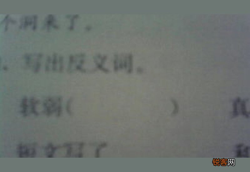 软弱的反义词 用软弱造句