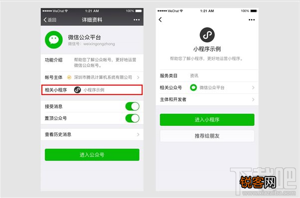 微信小程序 在哪里显示?