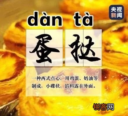 很多人不知道蛋挞的读音：网友感叹错了好多年