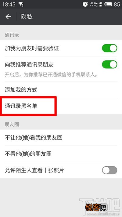 微信通讯录黑名单在哪进？