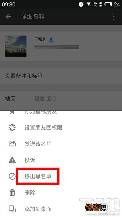 微信通讯录黑名单在哪进？
