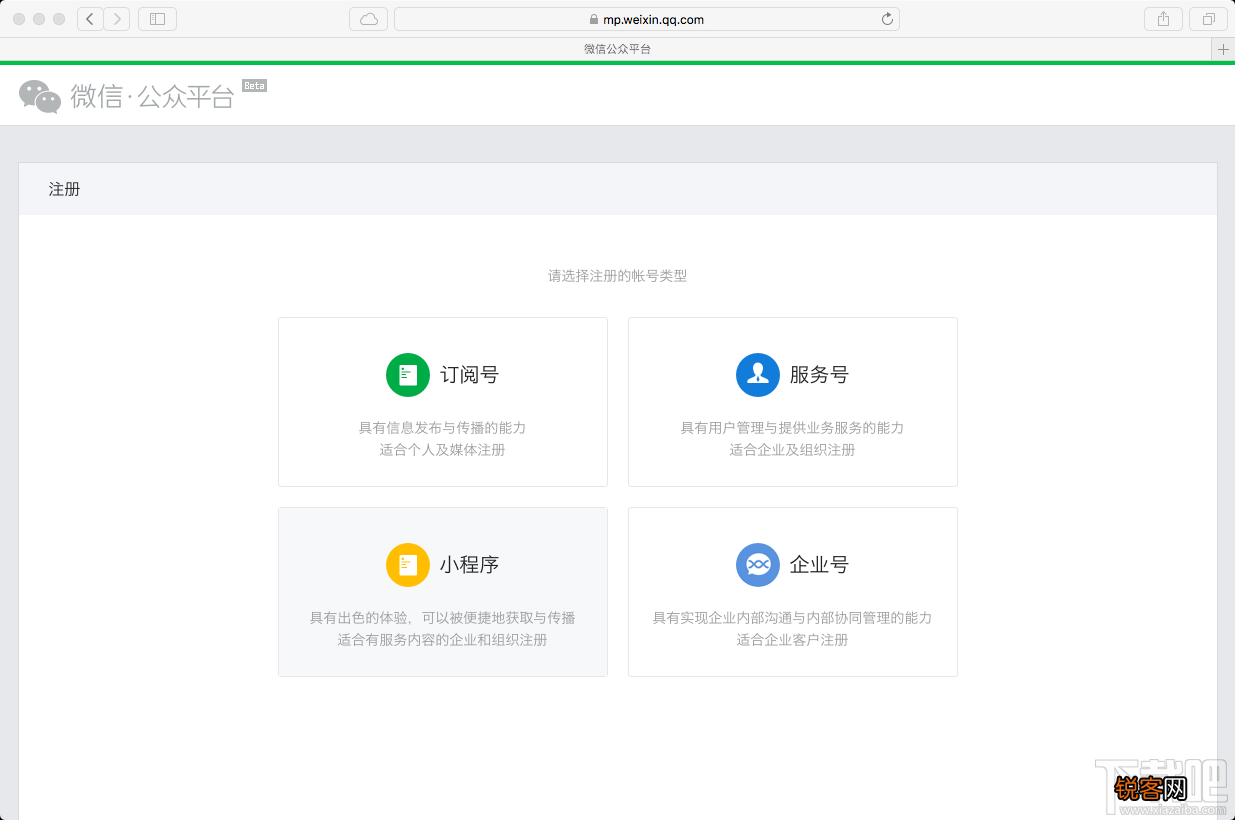 微信小程序测试方法