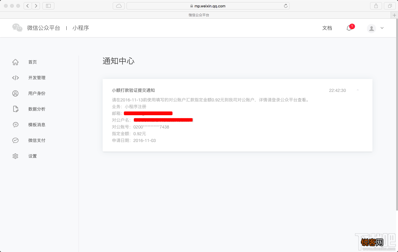 微信小程序测试方法