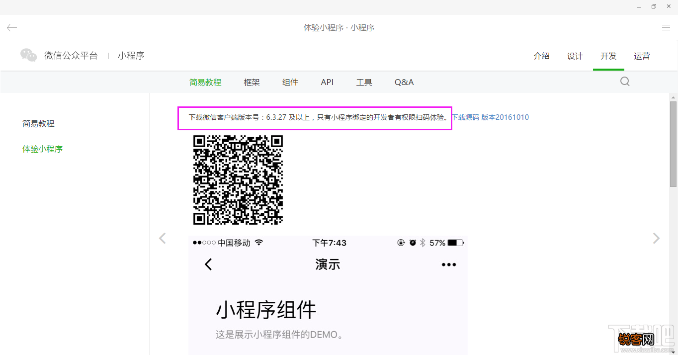 微信小程序测试方法