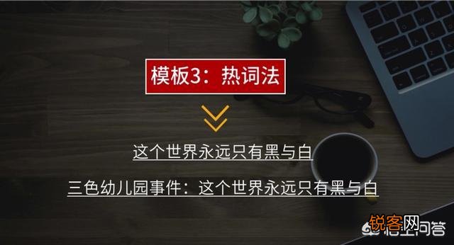 怎样起文章标题既吸引人还不会沦为标题党？