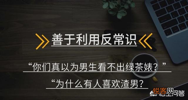 怎样起文章标题既吸引人还不会沦为标题党？