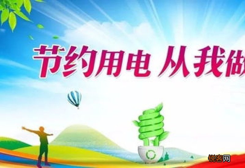 节约用电倡议书六年级作文500字