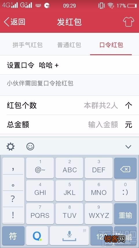 qq怎么发假口令红包?