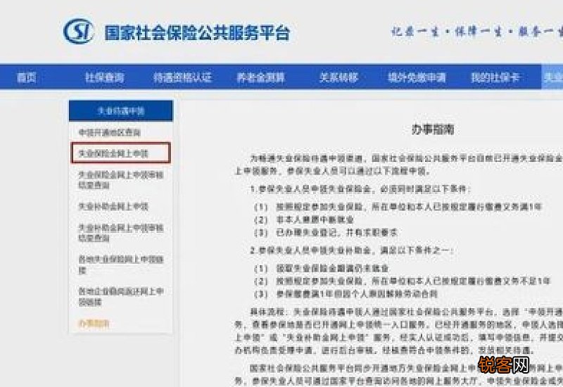 失业补贴怎么申请?在哪里申请?条件是什么?