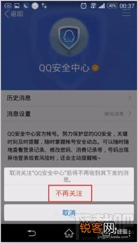如何屏蔽qq红包提醒以及其他提醒？