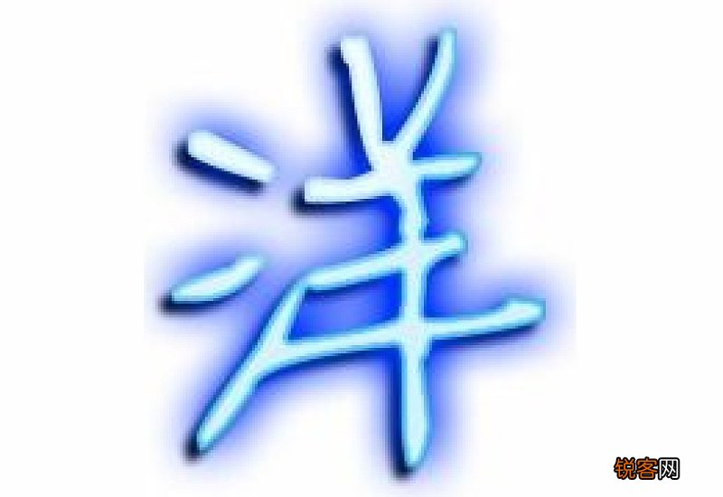 洋组词_洋的组词_洋字怎么组词