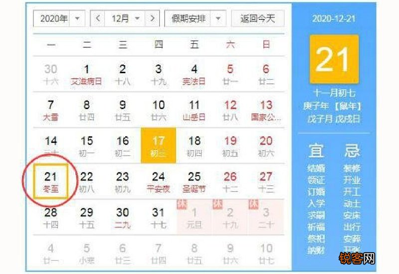 2020年冬至是几号星期几