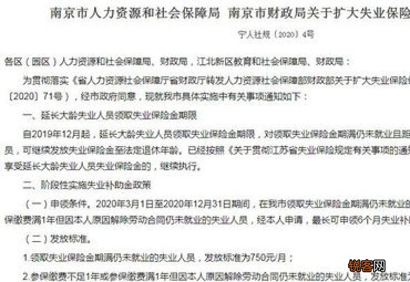 2022年南京失业金是多少?领取条件及标准一览