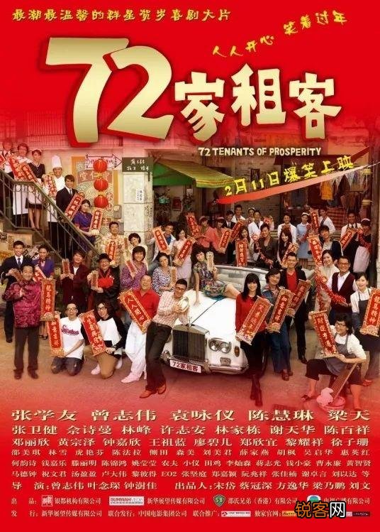 电影72家租客好看吗？