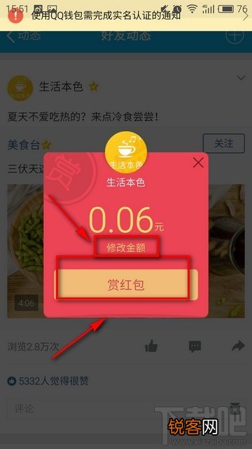 qq抢红包隐身插件
