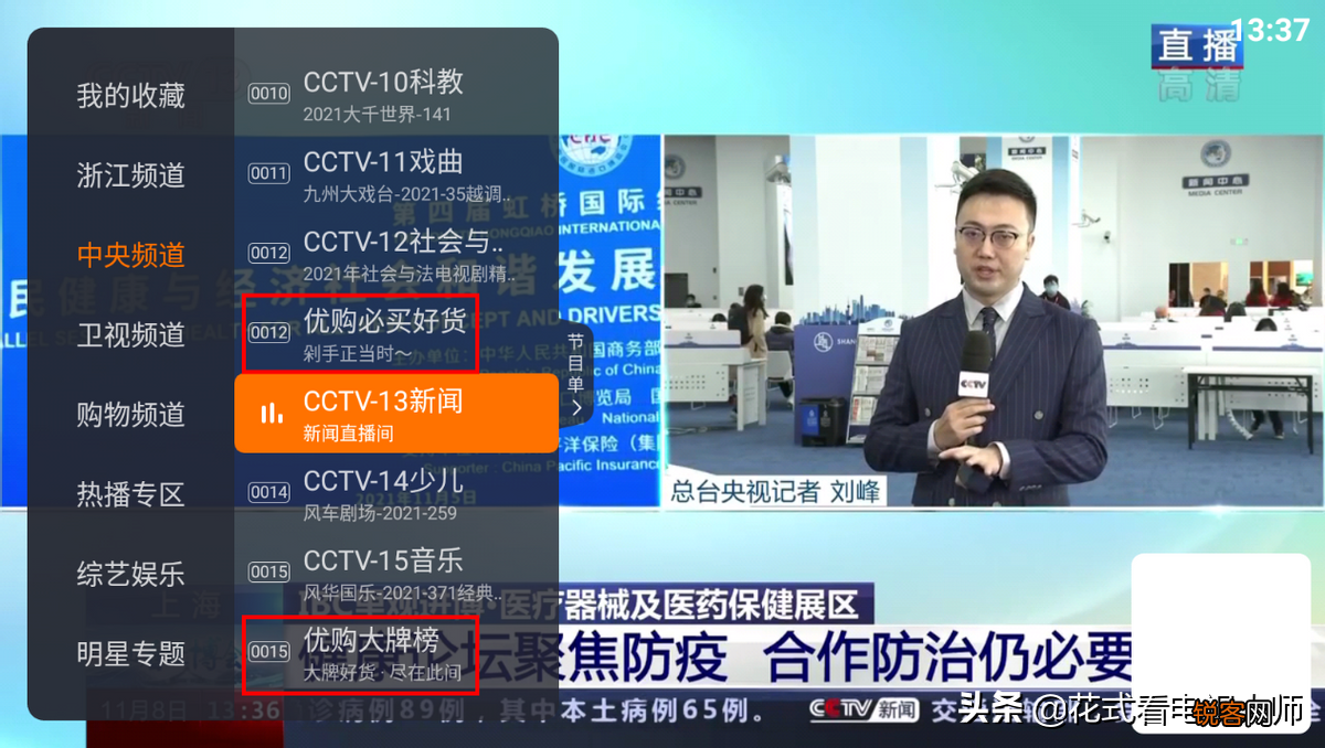 电视软件市场哪个好用 这三款应该是目前最好用的三款直播软件了