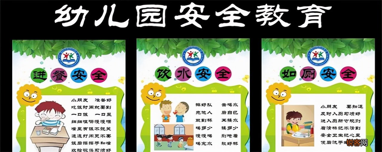 幼儿园1530安全教育内容有哪些