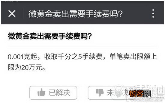 腾讯微黄金手续费多少？腾讯微黄金卖出手续费计算方式