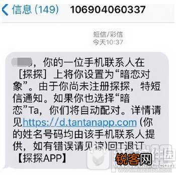 探探暗恋短信是真的吗 探探怎么看喜欢我的人