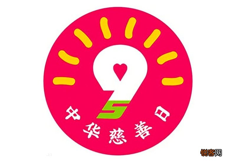 中华慈善日为每年的哪一月哪一日