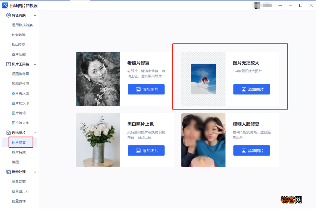怎么让图片清晰度变高 目前超好用的2款图片无损放大工具，图片一键变清晰