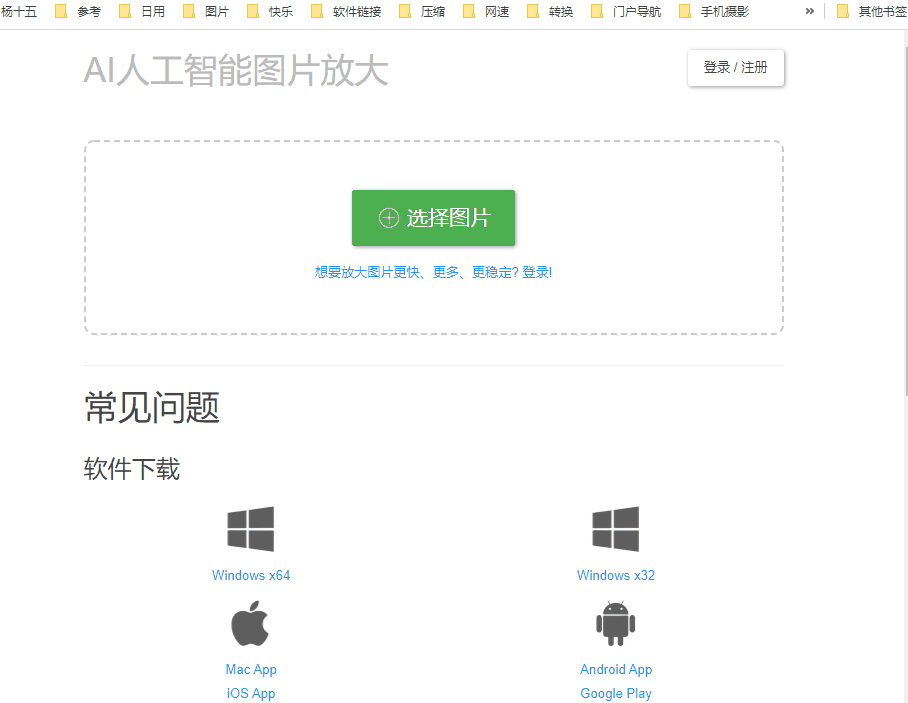 怎么让图片清晰度变高 目前超好用的2款图片无损放大工具，图片一键变清晰