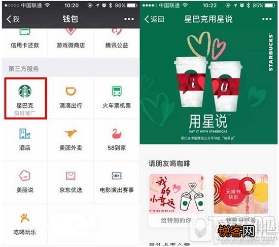微信怎么发星巴克绿包 微信给好友发星巴克绿包教程