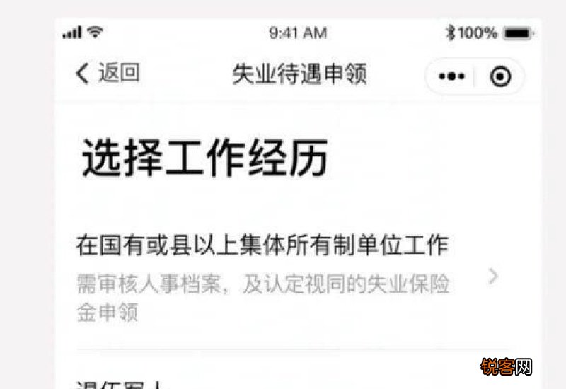 失业金怎么领取？失业金领取流程一览