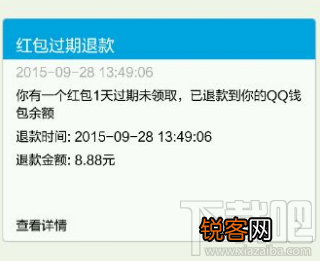 qq红包到期怎么没到帐 qq红包到期没退回