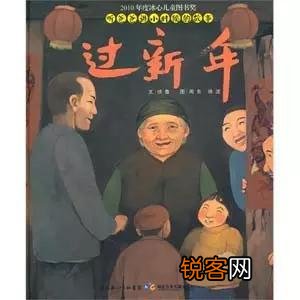 有哪些适合过年给孩子讲的绘本？