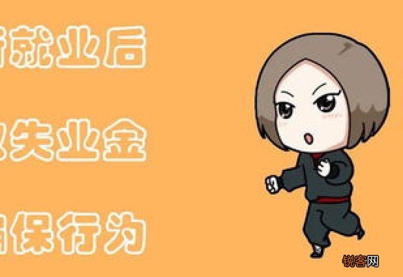失业金领取后果严重不严重？领取后果有哪些？