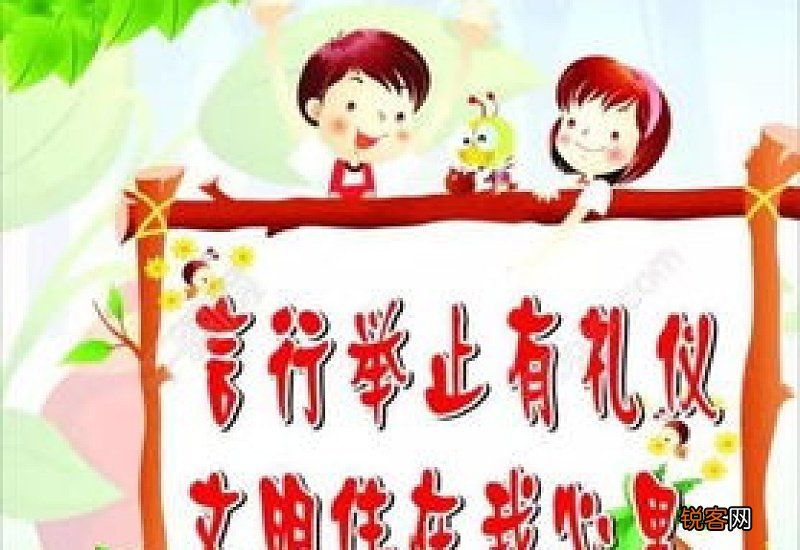 节日里的文明礼仪有哪些