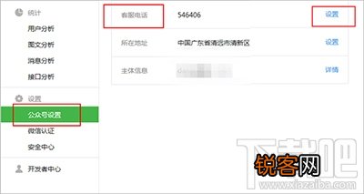 微信公众号客服电话怎么设置？
