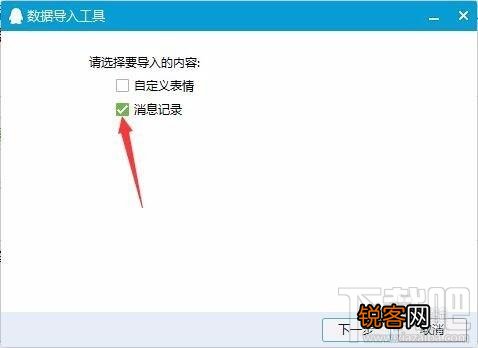 QQ8.7聊天记录怎么导出转移