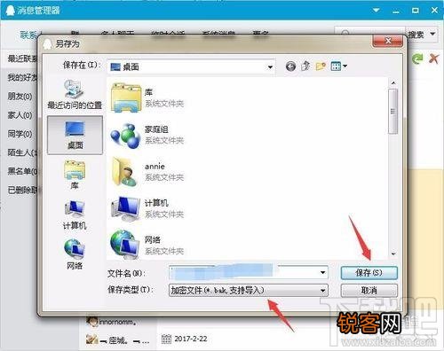 QQ8.7聊天记录怎么导出转移