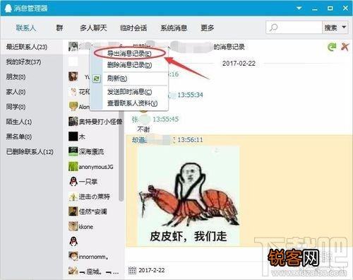 QQ8.7聊天记录怎么导出转移