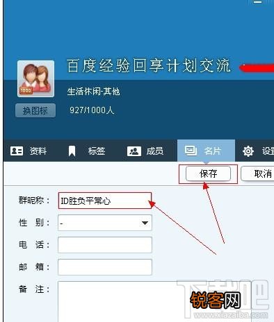 QQ群名片怎么修改个性名字