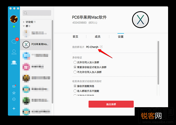 QQ群名片怎么修改个性名字