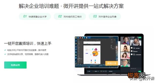 现在做企业直播的都有哪些平台？求推荐？