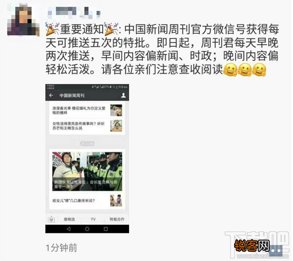 微信公众号怎么一天推送五次消息 微信订阅号怎么增加推送