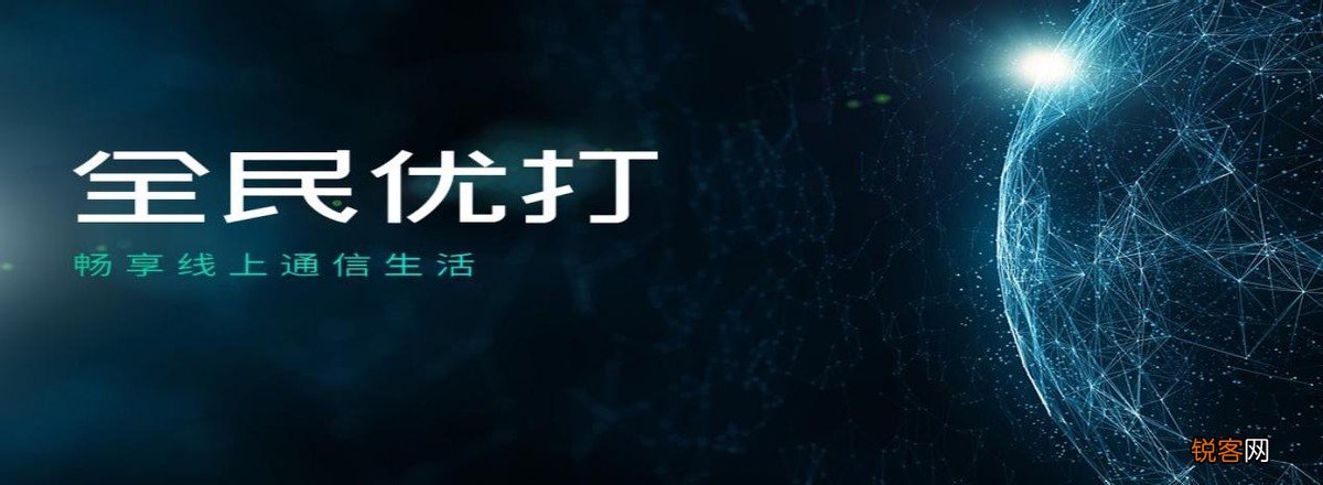 全民优打推出流量不限量套餐 三大运营商再遇劲敌