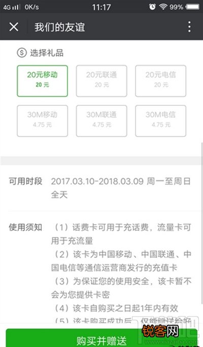微信赠送手机充值卡功能怎么用？