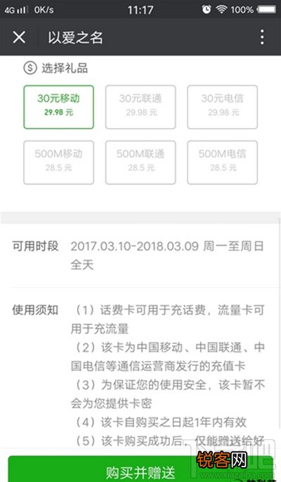 微信赠送手机充值卡功能怎么用？