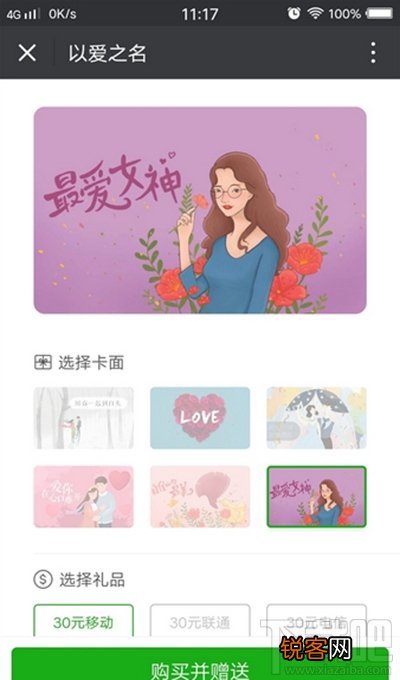 微信赠送手机充值卡功能怎么用？