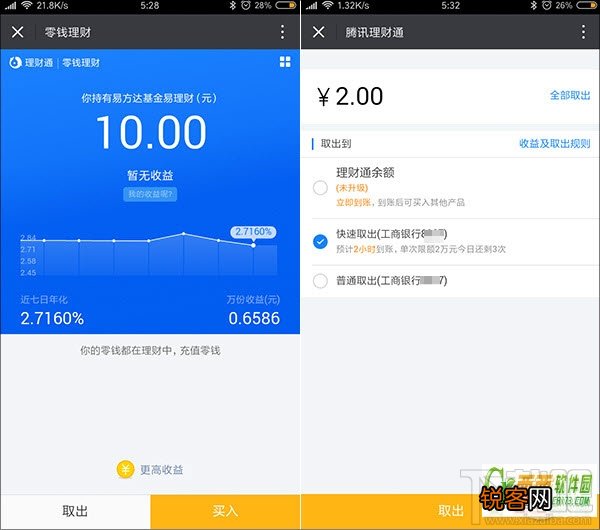 微信零钱免费提现方法