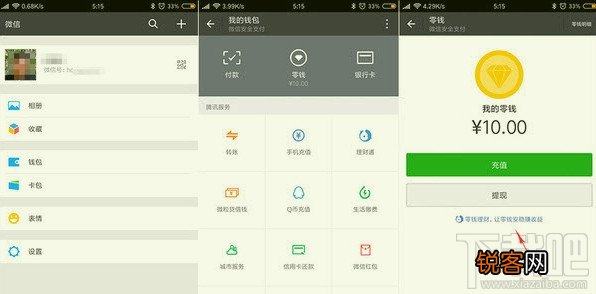 微信零钱免费提现方法