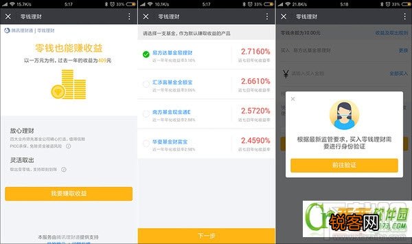 微信零钱免费提现方法