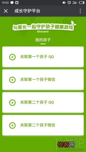 微信成长守护平台里能绑定几个账号