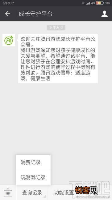 微信家长查询孩子消费记录怎么操作