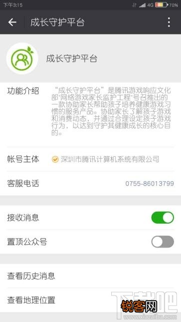 微信家长查询孩子消费记录怎么操作